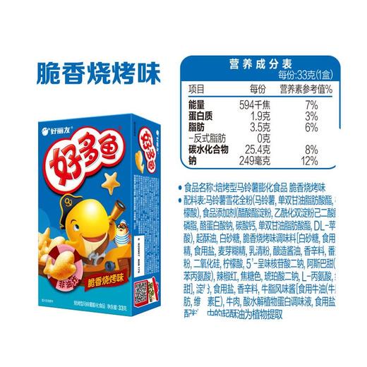 好丽友好多鱼脆香烧烤味33g 商品图2
