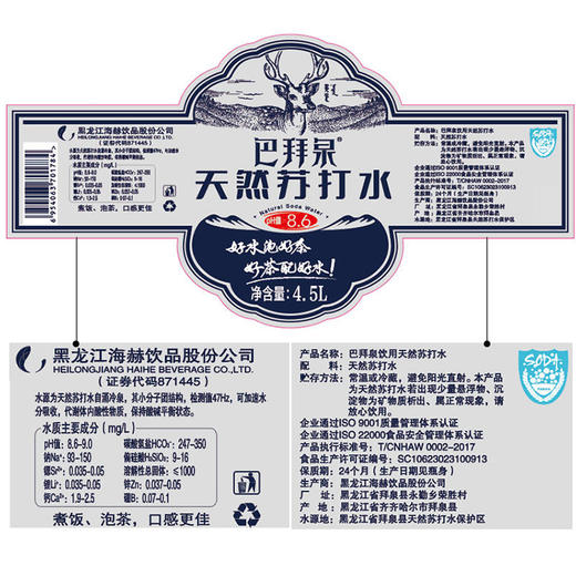 巴拜泉天然苏打水 4.5L*2 商品图3