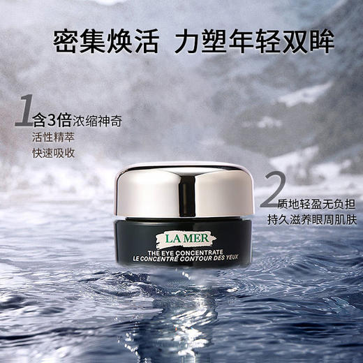 【保税仓】LA MER海蓝之谜 浓缩密集修护眼霜5ml 新版 商品图3