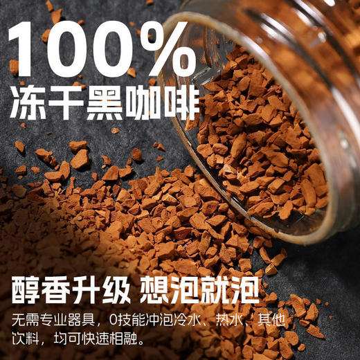 【醇香升级，冻干黑咖啡】冻干咖啡冷萃颗粒咖啡 每日速溶黑咖啡 白芸豆美式拿铁 美式钻石冻干咖啡-QQ 商品图2