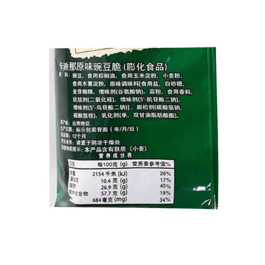 卡迪那豌豆脆原味52g 商品图1