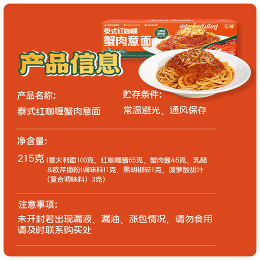 泰式红咖喱蟹肉意面 商品图5