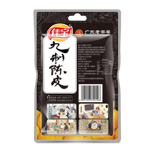 佳宝九制陈皮45g*10袋 商品图3