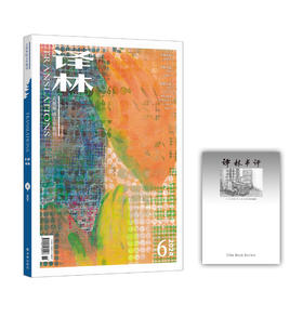 《译林》杂志2024年第6期