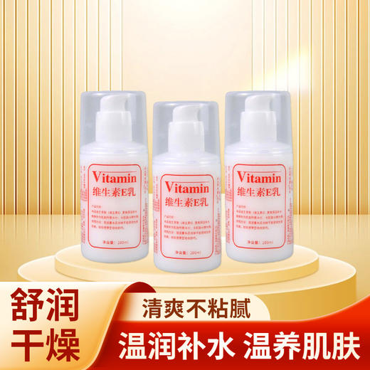 秋冬维E乳100g维生素E乳清爽不油腻保湿乳液身体乳凡士林防干燥 商品图0