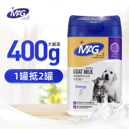 MAG犬猫通用羊奶粉 400g 猫咪狗狗营养补钙母乳配方 商品图0