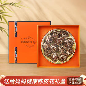 【新会陈皮玫瑰花礼盒】正宗新会生晒陈皮250g