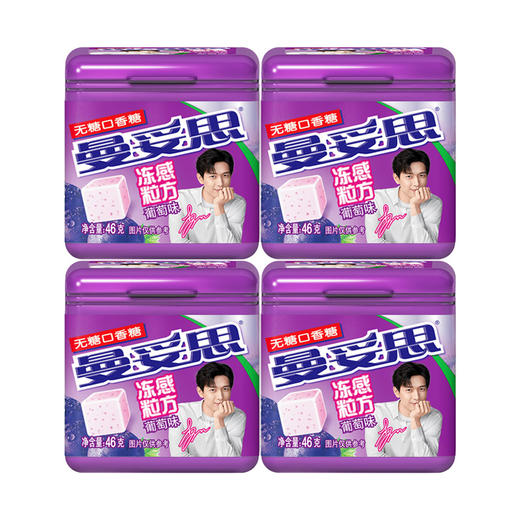 曼妥思冻感粒方无糖口香糖葡萄味46g*4瓶 商品图0