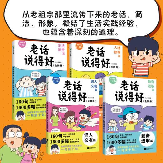 老话说得好(全四册) 波点童趣 商品图1