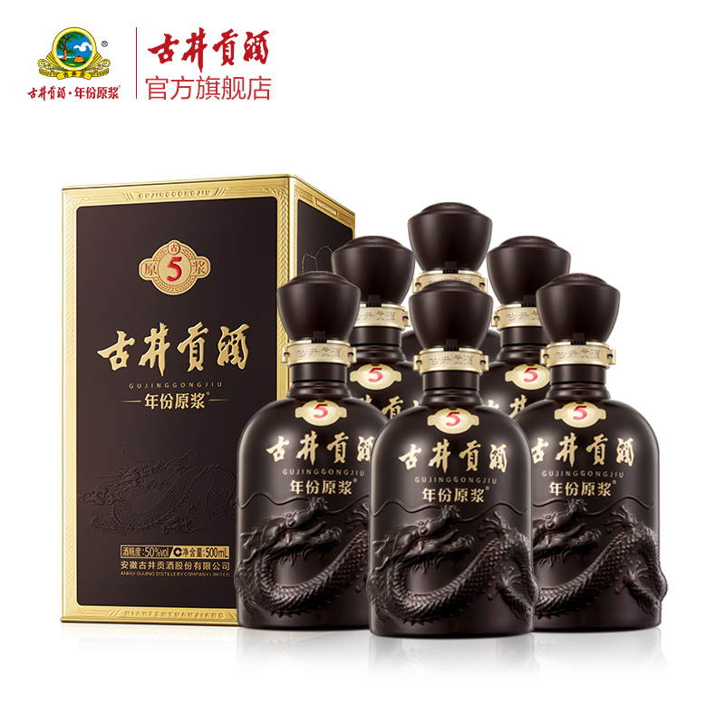 古井贡酒年份原浆古5 50度500ml*6瓶整箱 浓香型白酒