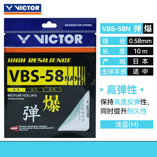 威克多VICTOR羽毛球线 VBS-58高弹羽毛球线 商品图3