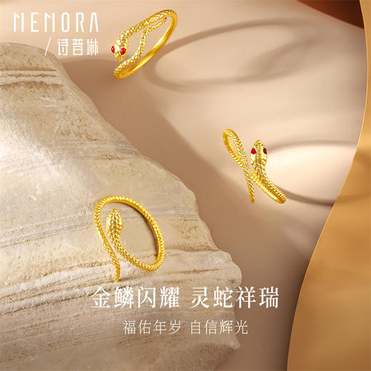 足金灵蛇戒指 灵蛇献瑞系列黄金生肖蛇活口戒指女士礼物【按克计价黄金2】MEMORA诗普琳GRE05701 商品图0
