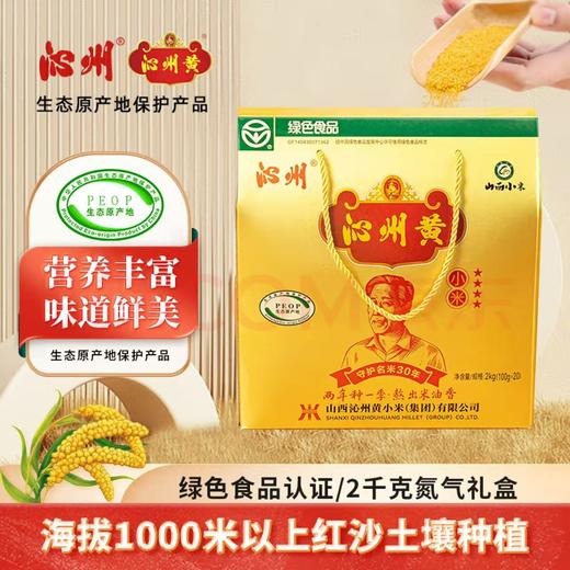 沁州黄小米|🍥🏵️“养生之道,五谷为先.五谷杂粮,小米为王”，中国小米看山西，山西小米看沁州，明清两代，皇家贡米！ 商品图0