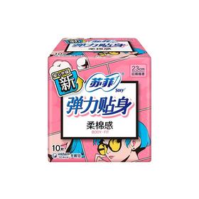 苏菲弹力贴身绵柔感日用卫生巾23cm*10片*10包