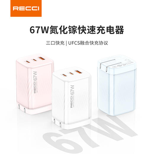 RECCI 67W氮化镓快速充电器 商品图0