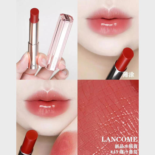 LANCOME/兰蔻 是我水光唇膏口红 3g 【香港直邮】 商品图2