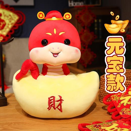 【欢欢喜喜过大年！新年吉祥物带回家】福宝蛇公仔2025蛇年吉祥物福袋蛇毛绒玩具新年礼物招财元宝蛇玩偶。ry 商品图5