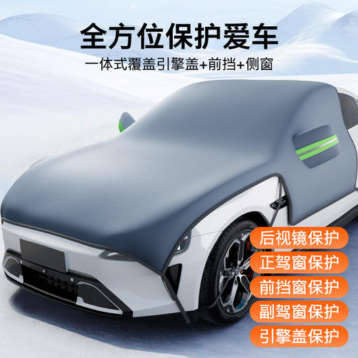 冬季汽车雪挡遮雪罩挡风玻璃车窗防冻加长引擎盖全覆盖四季用车衣 商品图0