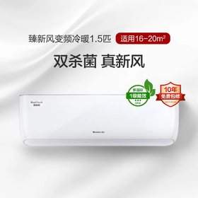 GREE 格力 臻新风 1匹/1.5匹 一级能效 变频冷暖 挂机空调