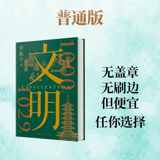 《文明》（罗振宇全新力作）得到图书年度作品 商品图2