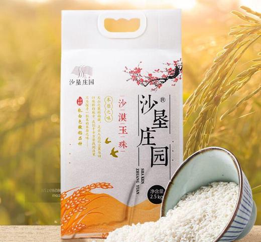沙垦庄园 沙漠玉珠2.5kg/袋 商品图0