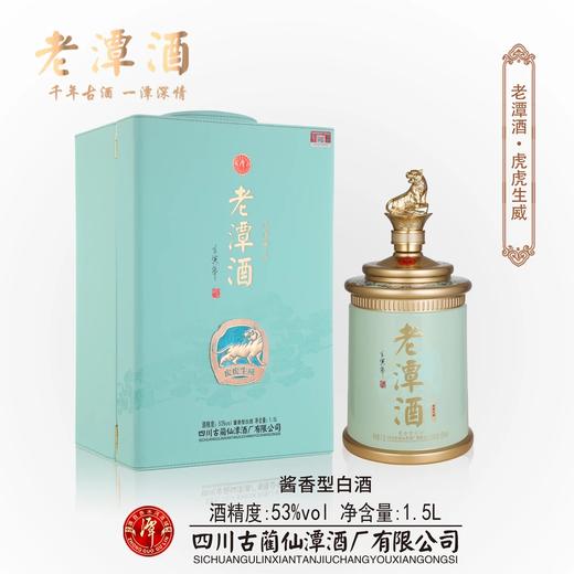 【新品首发】预售 潭酒-虎虎生威 虎年生肖纪念酒 53度 酱香型 1.5L坛装 商品图0