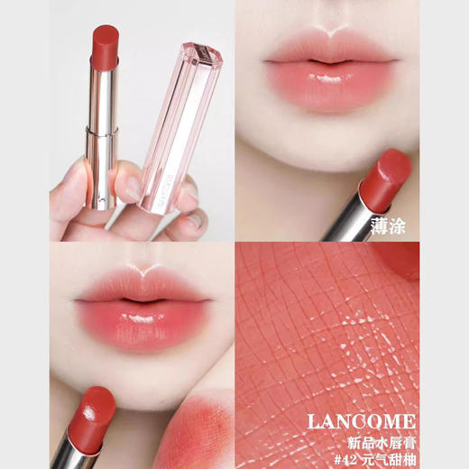 LANCOME/兰蔻 是我水光唇膏口红 3g 【香港直邮】 商品图3