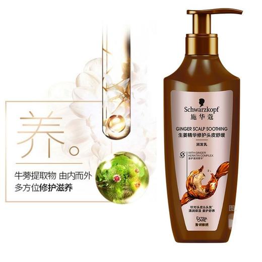 施华蔻 生姜舒缓润发乳 400ml/瓶 商品图2