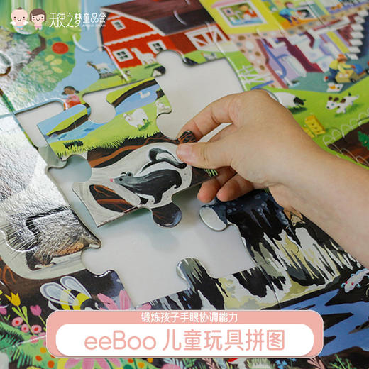 【代发 】美国eeBoo儿童玩具拼图观察专注力耐心主题20片/36片/48片/64片/100片儿童拼图 商品图0