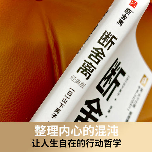 断舍离（经典版）包邮 商品图5