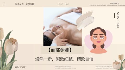 【面部金雕】1次 商品图0