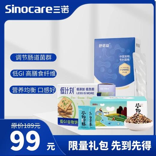 99元食品尝鲜礼包 商品图0