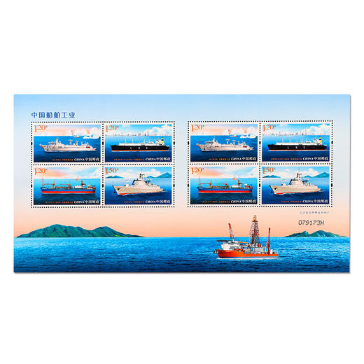 《中国船舶工业》特种邮票 2015-10 商品图1