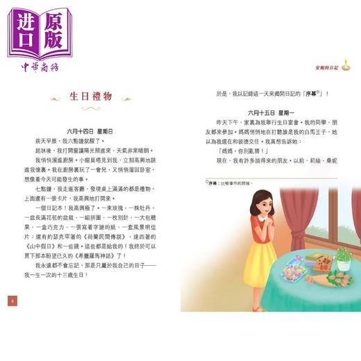 【中商原版】新雅 名著馆 安妮的日记 附思维导图 香港原版童书 儿童文学故事 学习故事脉络梳理 人物形象分析 主题思想及感悟 商品图1