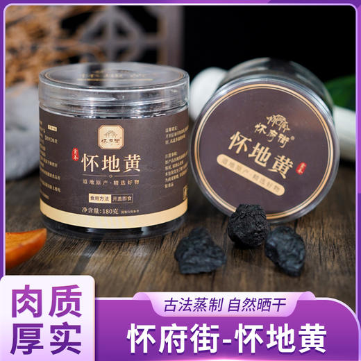 怀府街怀地黄 商品图0