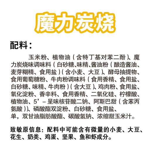 奇多妙脆角魔力炭烧味65g 商品图2