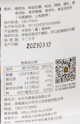 餐云迷踪口味鸭酱  迷踪菜品匠人操刀研发   超过1000家湘菜连锁特色口味鸭应用标准化配方 （5斤装一桶做25份） 商品图5