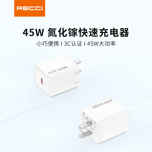 RECCI 45W 氮化镓快速充电器 商品图0