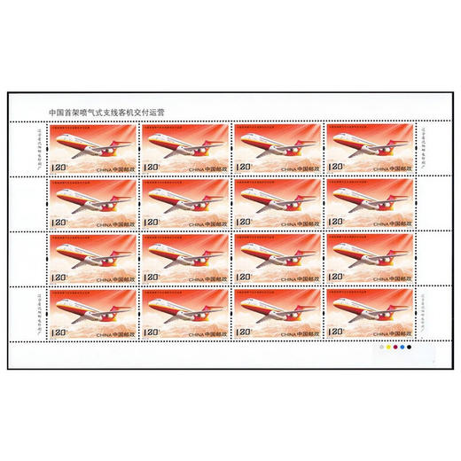 《首架喷气式客机》纪念邮票 2015-28 商品图1