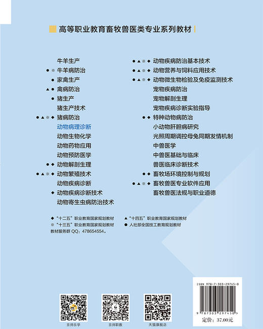 动物病理诊断 9787303297450 蔡皓璠/主编 王雪东 武志敏/副主编 高等职业教育畜牧兽医类专业系列教材 北京师范大学出版社 正版书籍 商品图2
