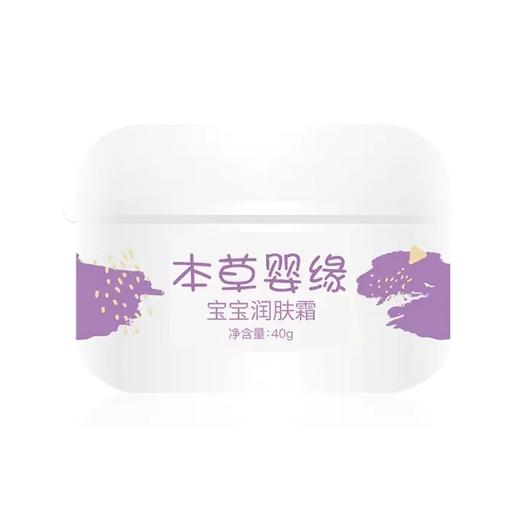 本草婴缘宝宝润肤霜40g 商品图0