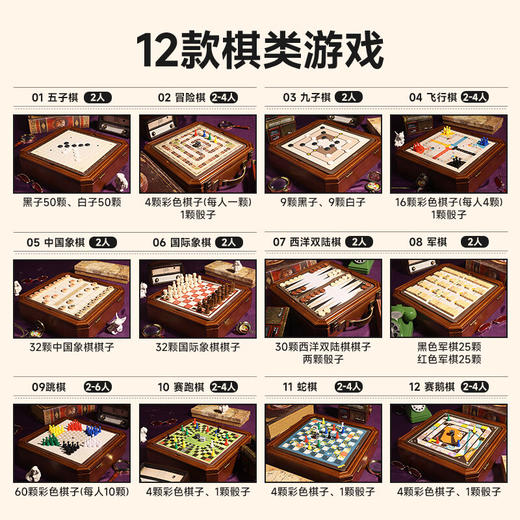 mobee实木多功能棋盘套装12合一棋盘-  XHR 商品图7