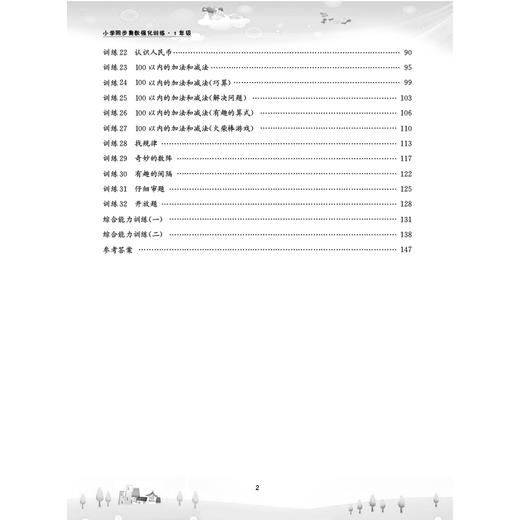 【第二版 年级任选】小学同步奥数强化训练  123456年级 南京大学出版社 南大教辅 ND 商品图2