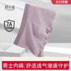 舒小朵男士内裤 商品缩略图0