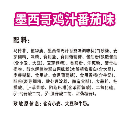 乐事薯片墨西哥鸡汁番茄味70g 商品图2