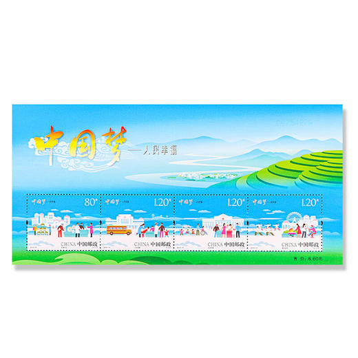 《中国梦——人民幸福》特种邮票 2015-15 商品图1