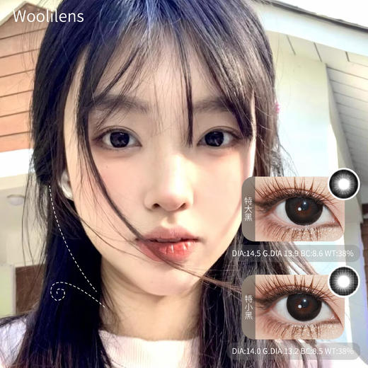 woolilens 特大黑/特小黑  半年抛 商品图0
