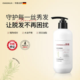 【克兰慕林防脱洗发水】咖啡因精华固发 去油净头皮 清洁油脂 守护每一丝秀发
