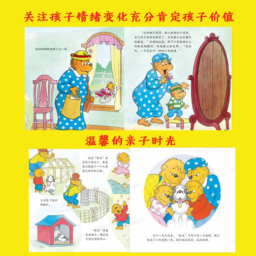 小熊哥哥和小熊妹妹·第三辑(全10册) 斯坦 ·博丹 商品图4