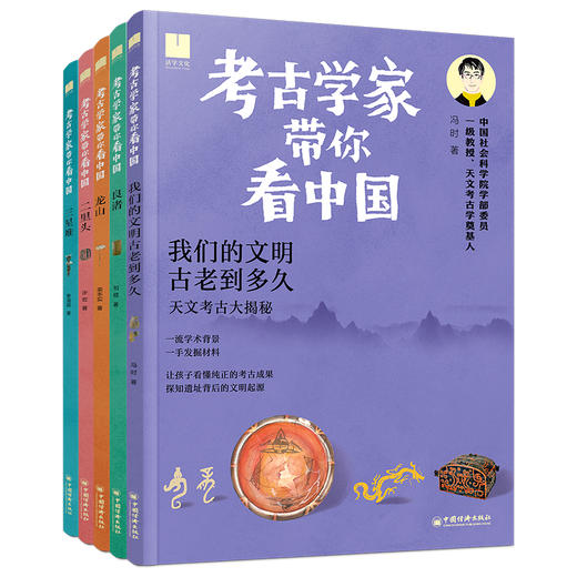 【艺起读书】考古学家带你看中国 5册任选 天文良渚龙山二里头三星堆 许宏 商品图1